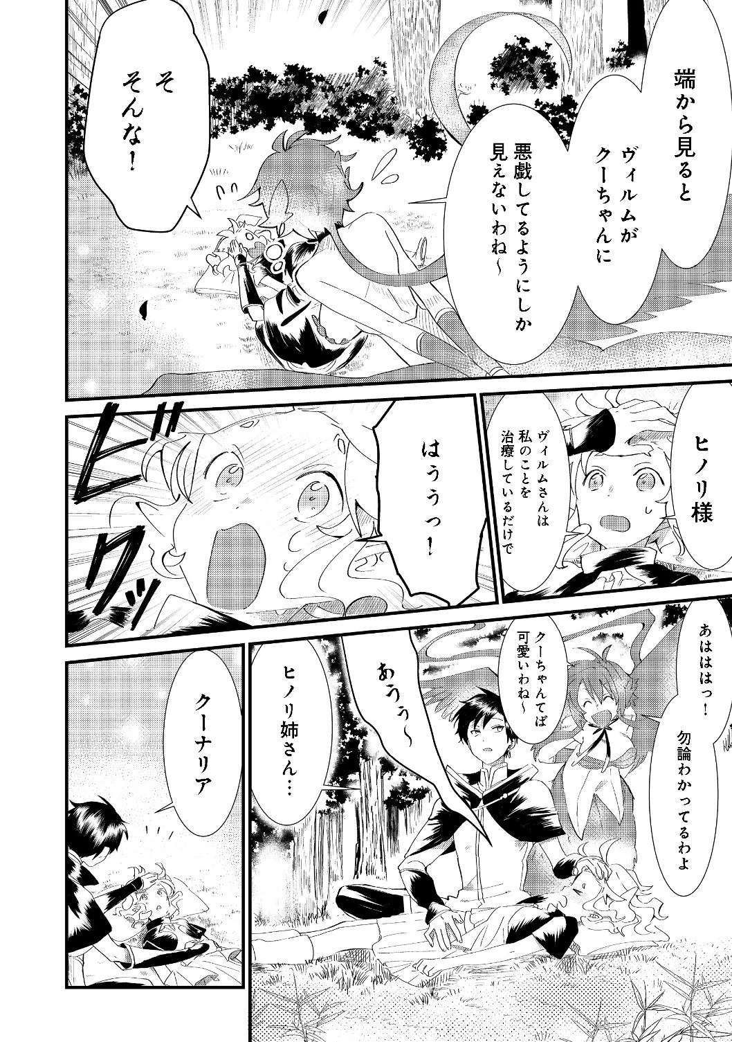 忌み子と呼ばれた召喚士 第5話 - 10