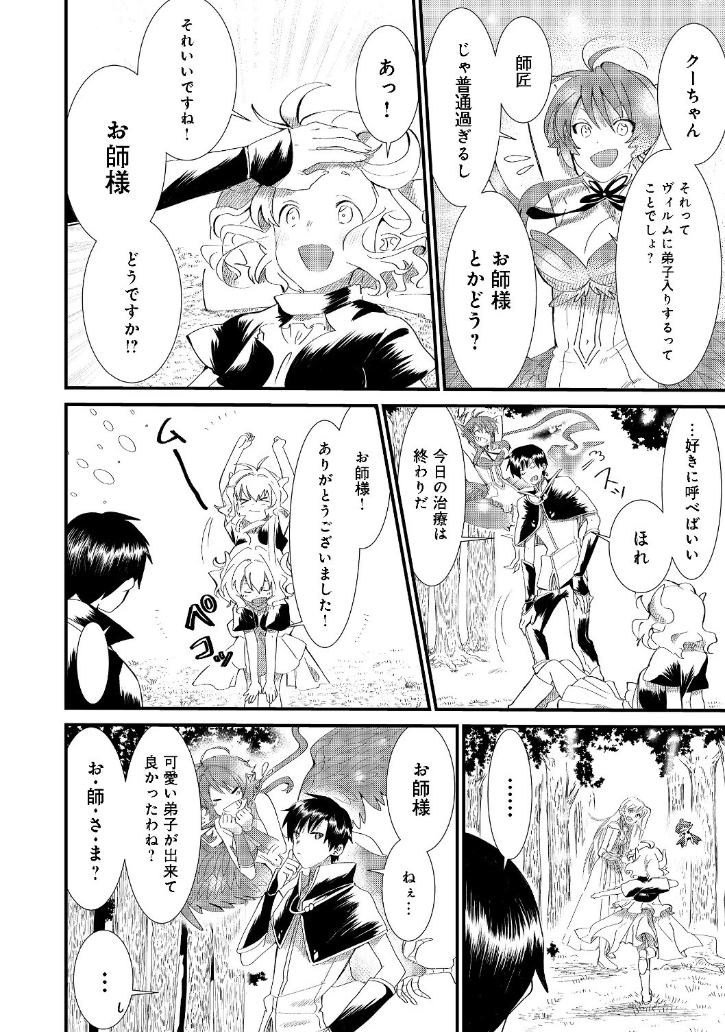 忌み子と呼ばれた召喚士 第5話 - 12