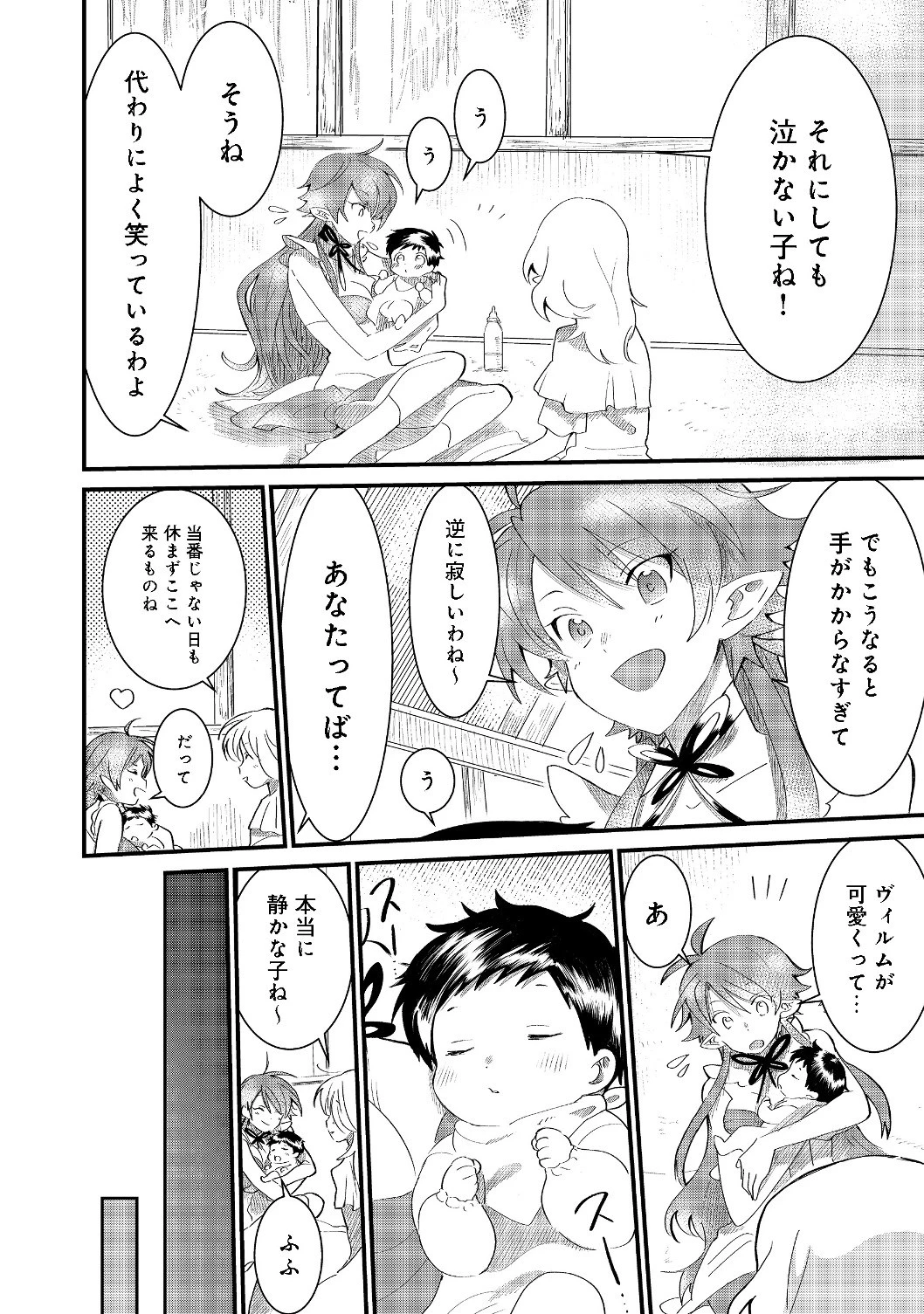 忌み子と呼ばれた召喚士 第5話 - 14