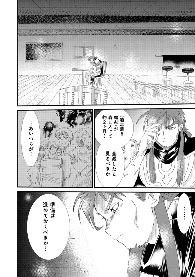 忌み子と呼ばれた召喚士 第6話 - 2