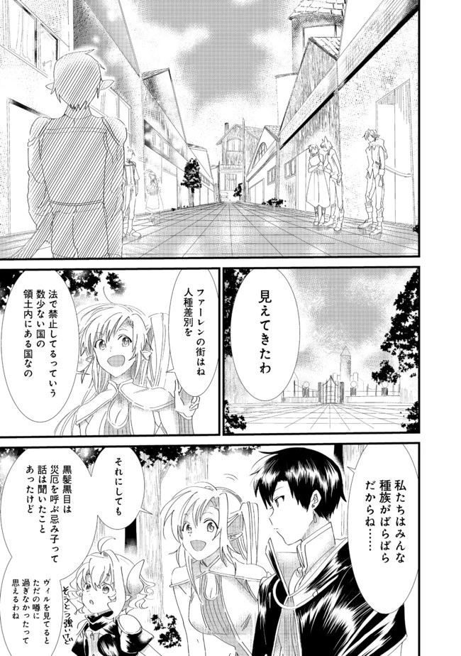 忌み子と呼ばれた召喚士 第6話 - 3