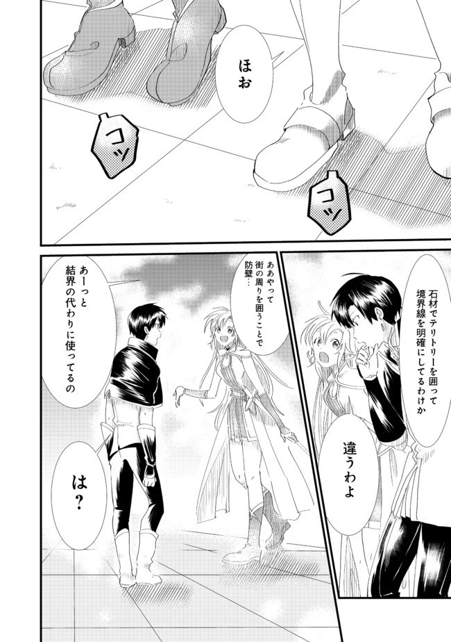 忌み子と呼ばれた召喚士 第6話 - 6