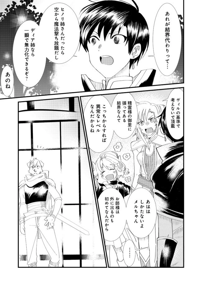 忌み子と呼ばれた召喚士 第6話 - 7