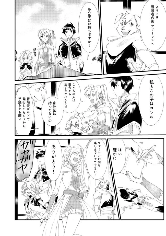 忌み子と呼ばれた召喚士 第6話 - 8
