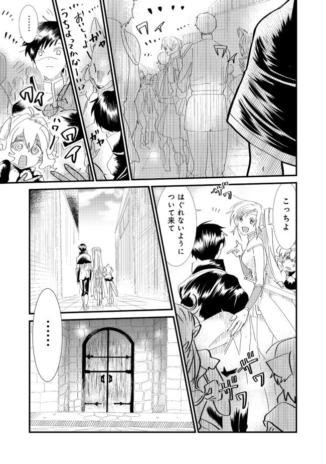 忌み子と呼ばれた召喚士 第6話 - 9