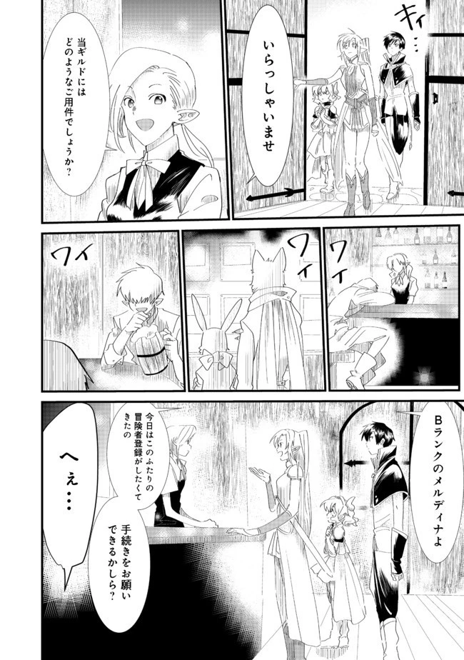 忌み子と呼ばれた召喚士 第6話 - 10
