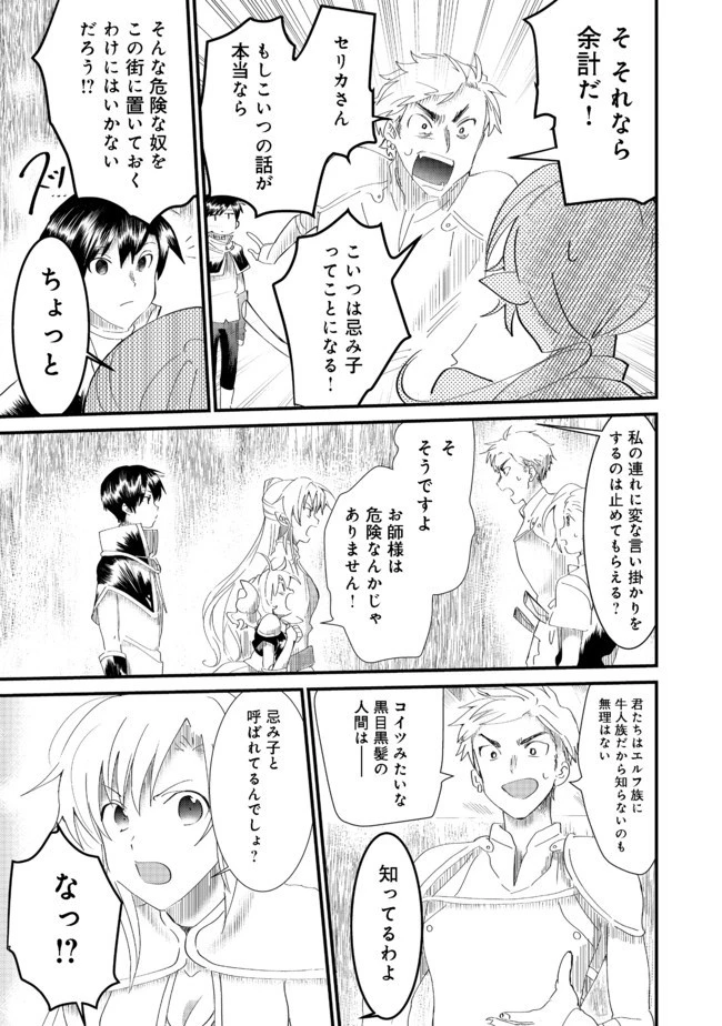 忌み子と呼ばれた召喚士 第6話 - 13