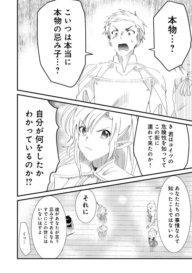 忌み子と呼ばれた召喚士 第6話 - 14
