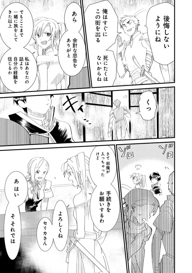 忌み子と呼ばれた召喚士 第6話 - 15