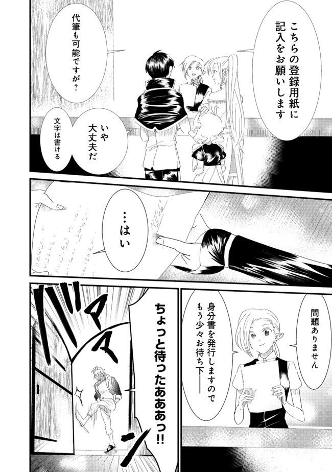忌み子と呼ばれた召喚士 第6話 - 16