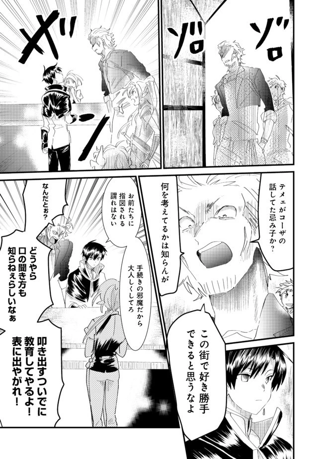 忌み子と呼ばれた召喚士 第6話 - 17