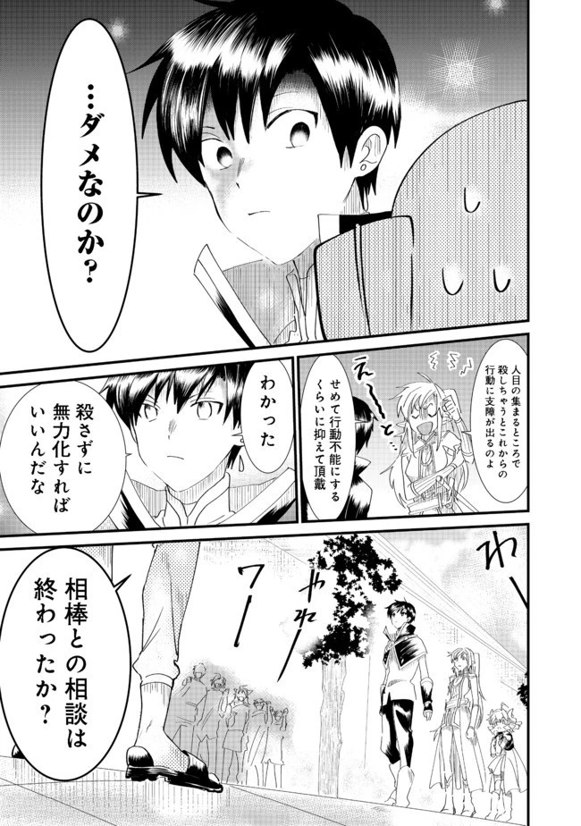 忌み子と呼ばれた召喚士 第6話 - 19