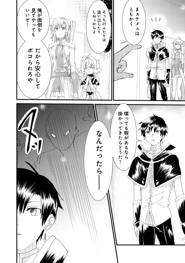 忌み子と呼ばれた召喚士 第6話 - 20
