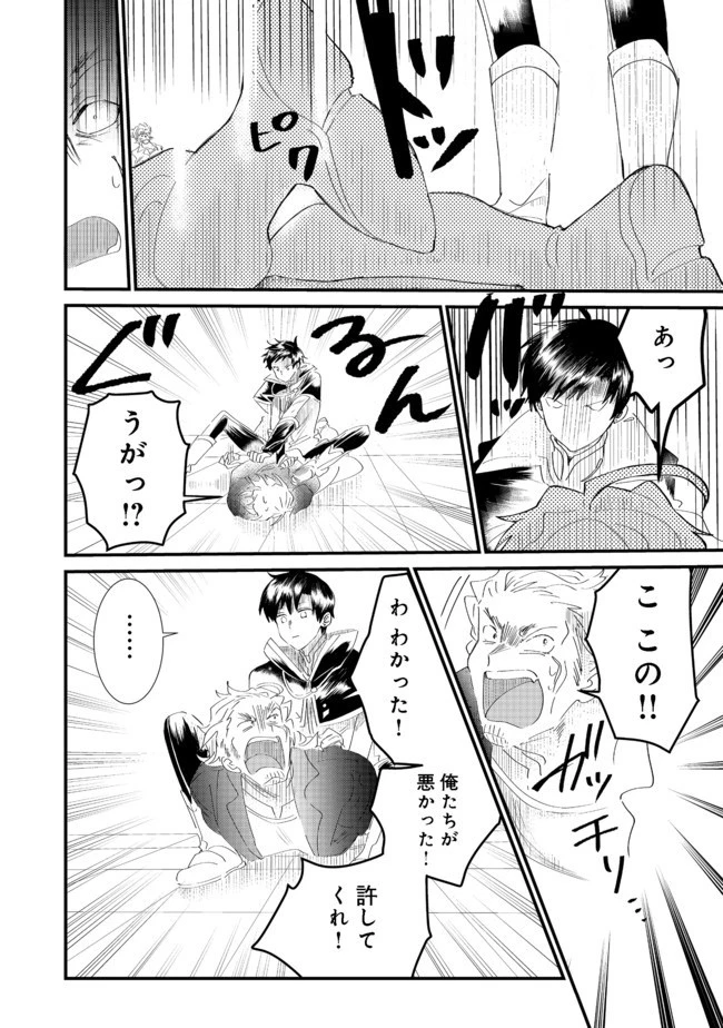 忌み子と呼ばれた召喚士 第6話 - 26