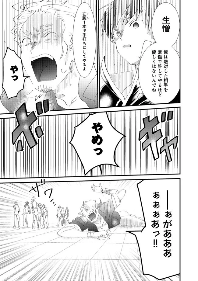 忌み子と呼ばれた召喚士 第6話 - 27