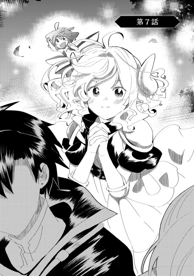 忌み子と呼ばれた召喚士 第7話 - 1