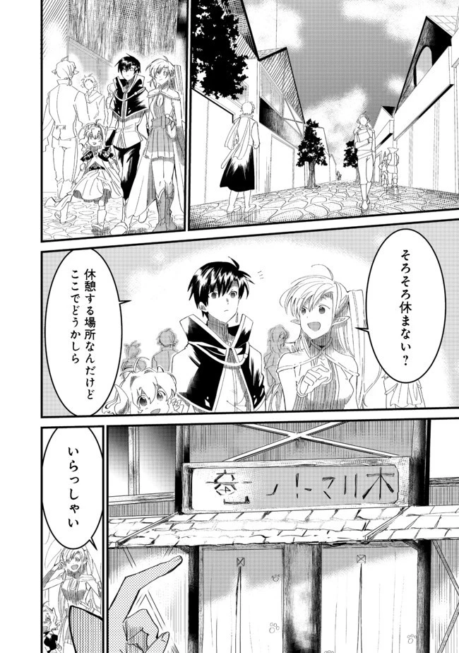 忌み子と呼ばれた召喚士 第7話 - 2