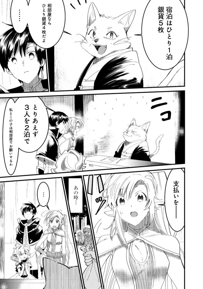 忌み子と呼ばれた召喚士 第7話 - 3