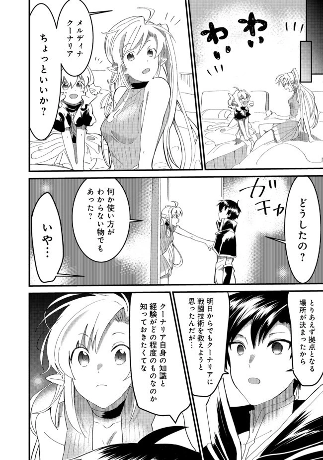 忌み子と呼ばれた召喚士 第7話 - 6