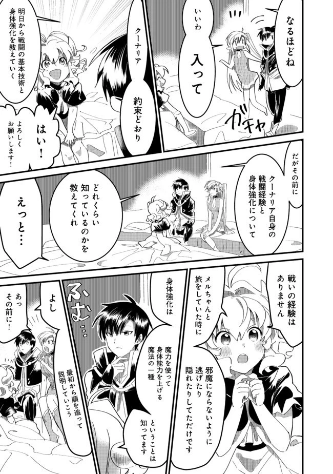 忌み子と呼ばれた召喚士 第7話 - 7
