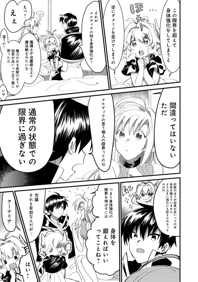 忌み子と呼ばれた召喚士 第7話 - 9