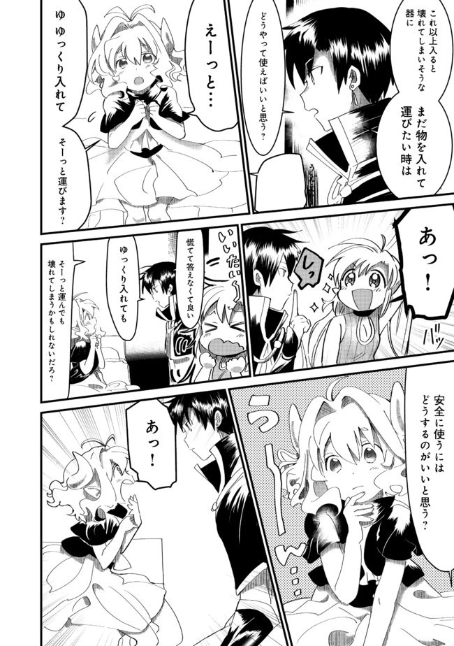 忌み子と呼ばれた召喚士 第7話 - 10