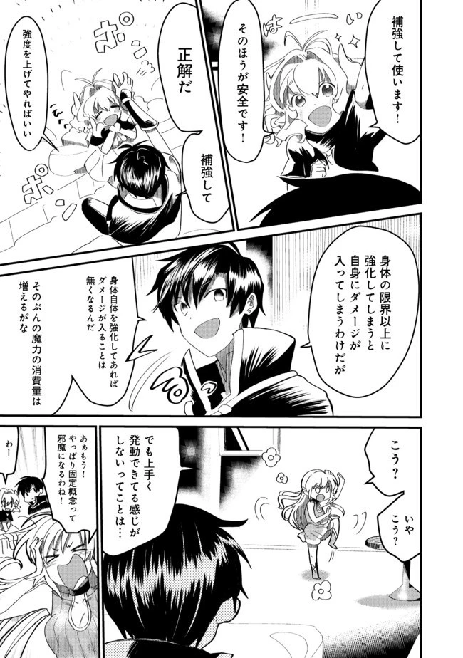 忌み子と呼ばれた召喚士 第7話 - 11