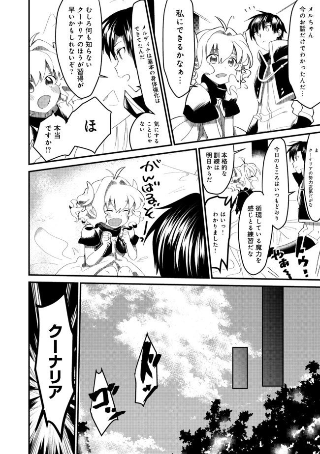 忌み子と呼ばれた召喚士 第7話 - 12