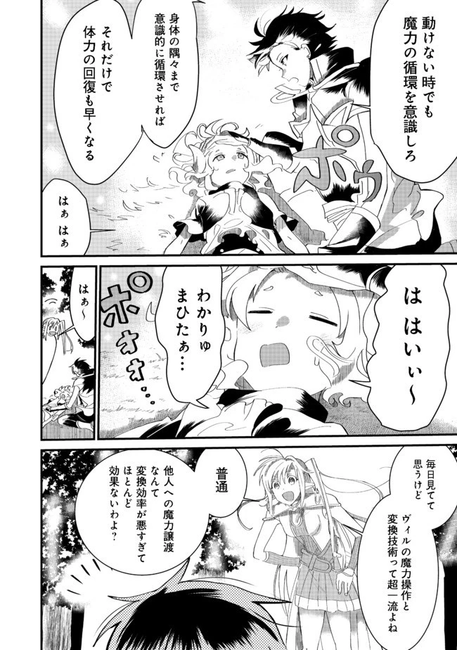 忌み子と呼ばれた召喚士 第7話 - 14