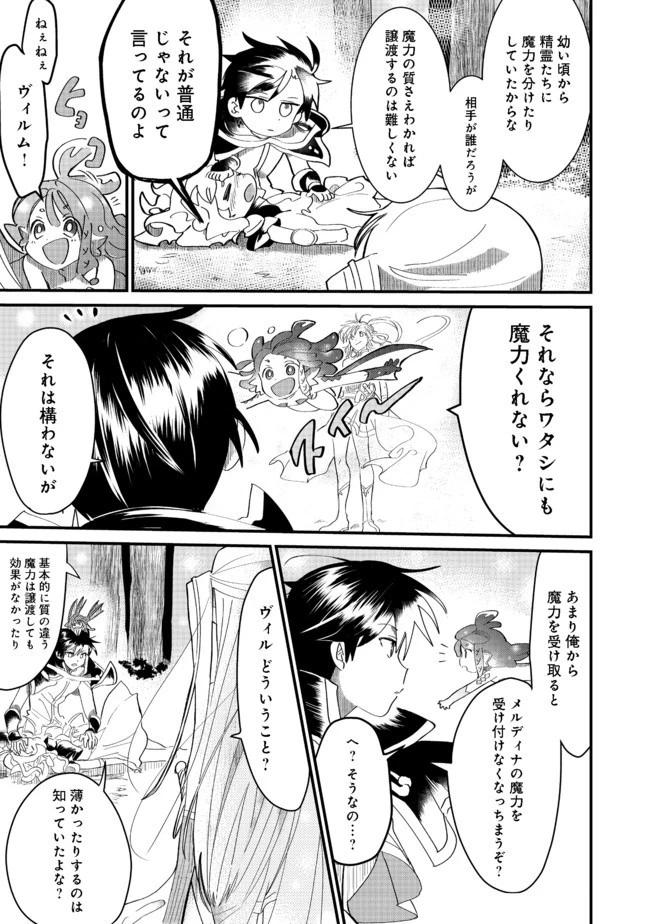 忌み子と呼ばれた召喚士 第7話 - 15