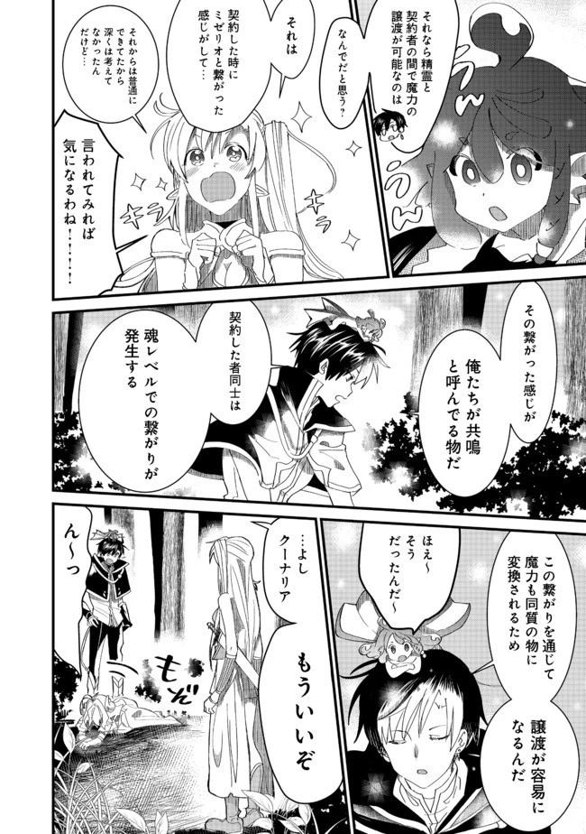 忌み子と呼ばれた召喚士 第7話 - 16