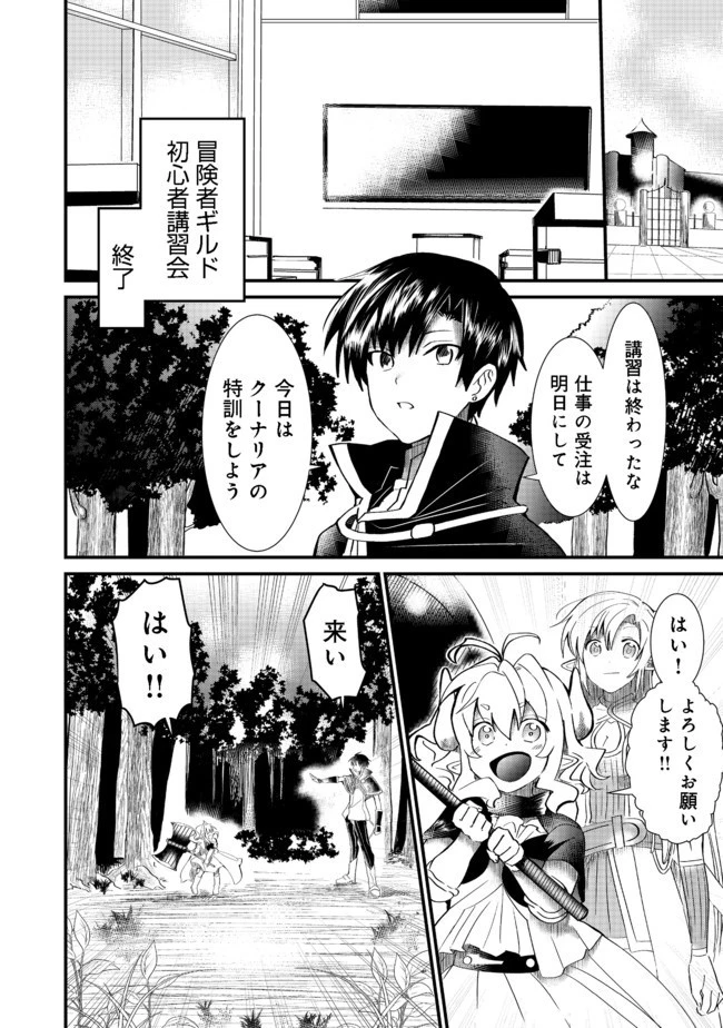 忌み子と呼ばれた召喚士 第8話 - 2
