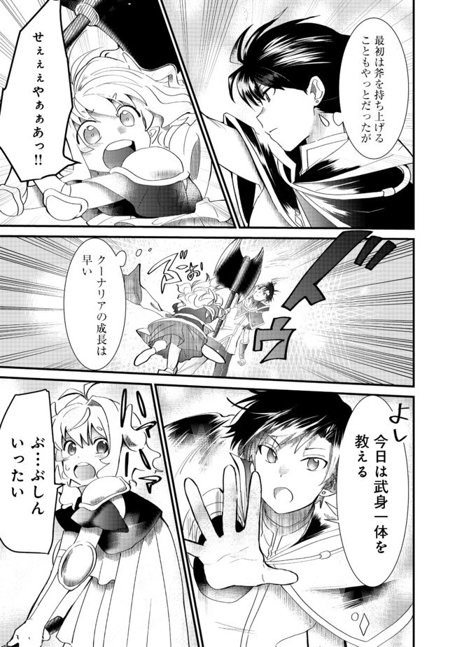 忌み子と呼ばれた召喚士 第8話 - 3