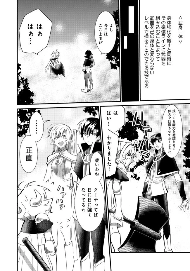 忌み子と呼ばれた召喚士 第8話 - 4