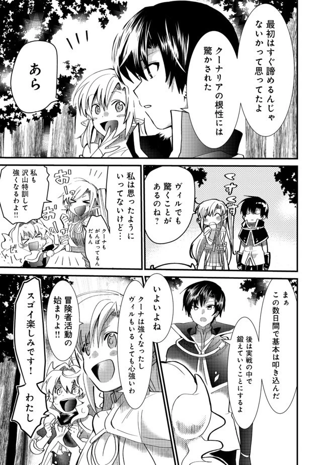 忌み子と呼ばれた召喚士 第8話 - 5