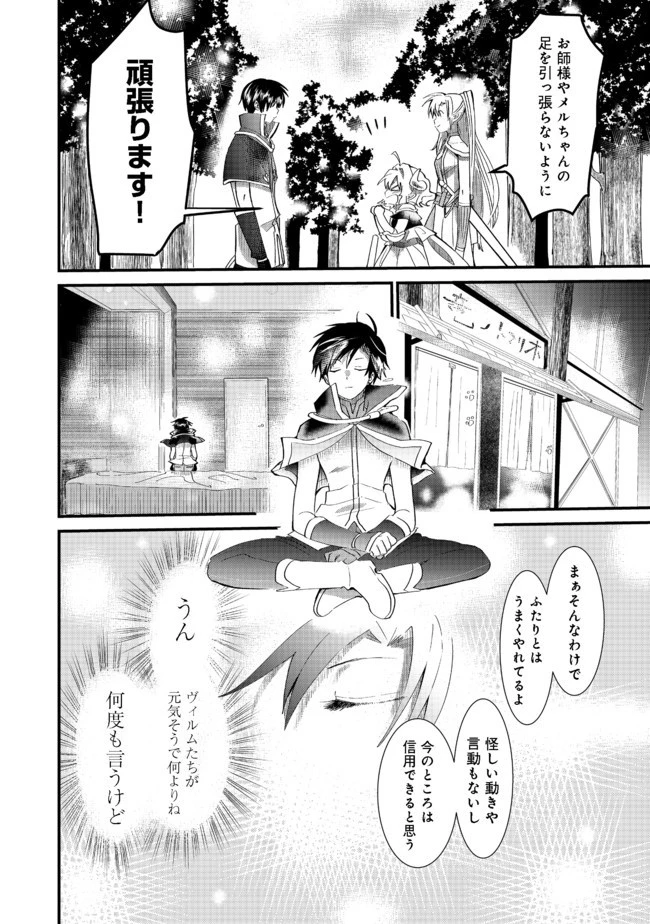 忌み子と呼ばれた召喚士 第8話 - 6