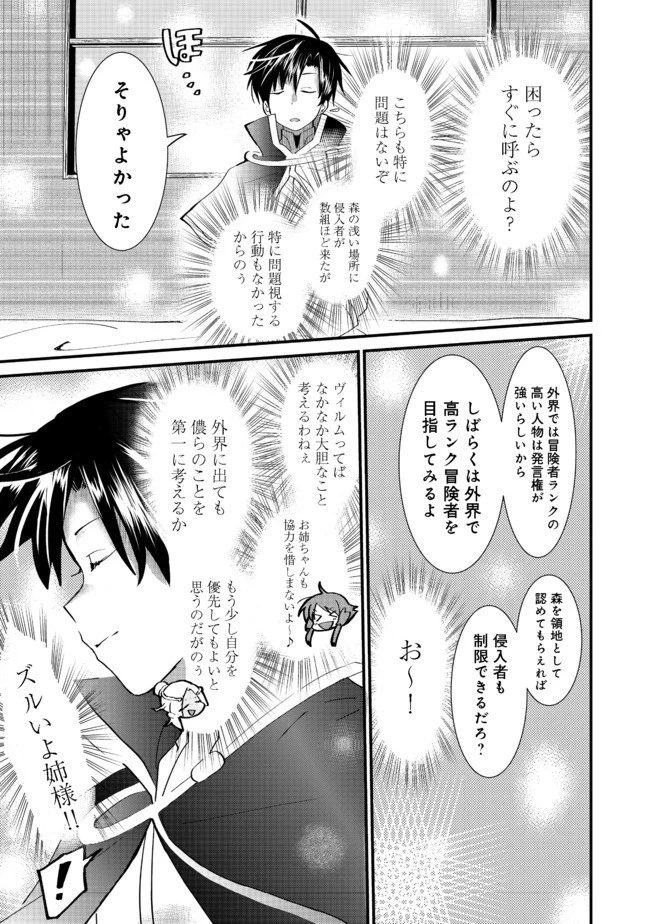 忌み子と呼ばれた召喚士 第8話 - 7