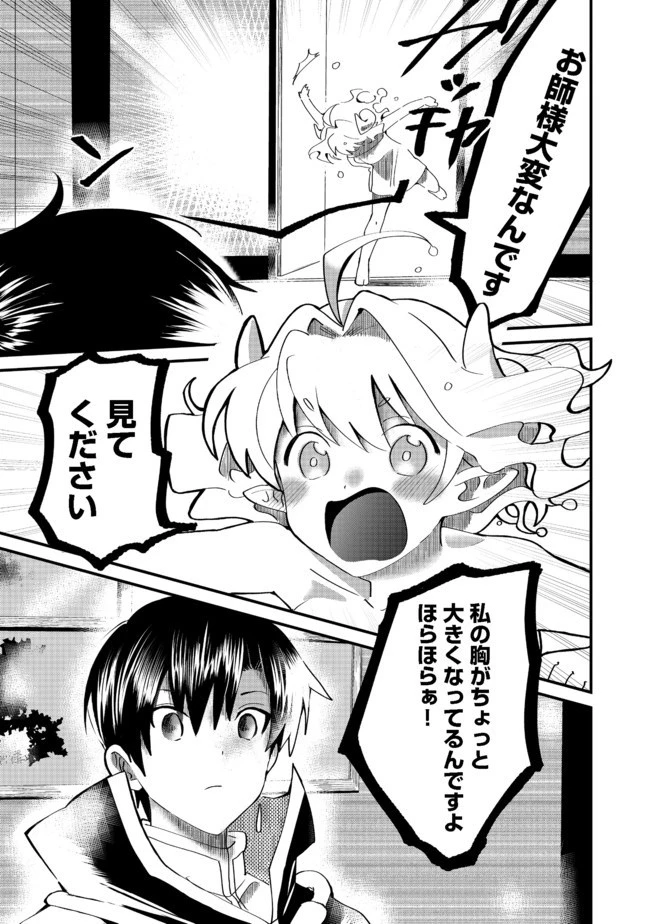 忌み子と呼ばれた召喚士 第8話 - 9