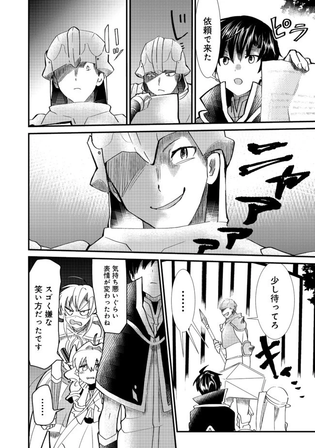 忌み子と呼ばれた召喚士 第9話 - 2