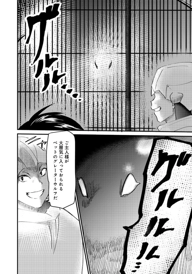 忌み子と呼ばれた召喚士 第9話 - 4