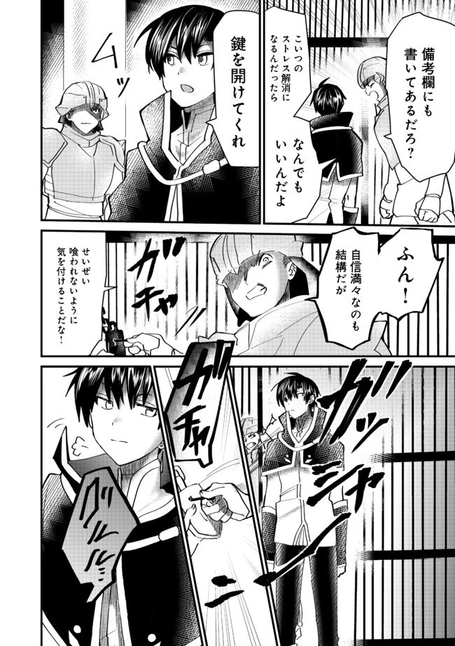 忌み子と呼ばれた召喚士 第9話 - 6