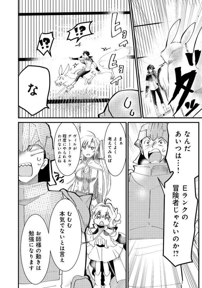 忌み子と呼ばれた召喚士 第9話 - 10