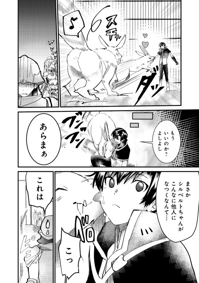 忌み子と呼ばれた召喚士 第9話 - 12