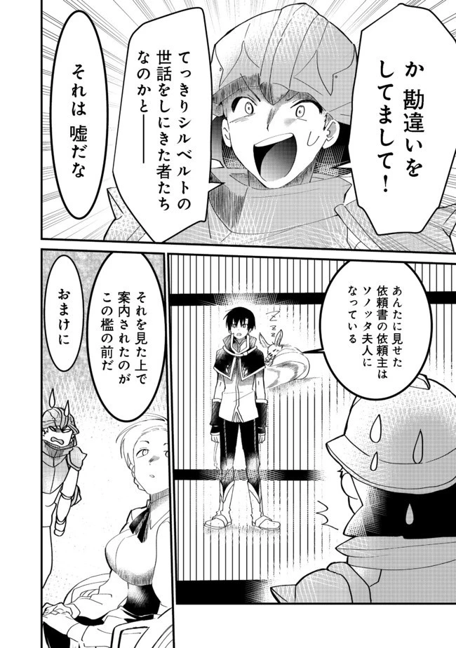 忌み子と呼ばれた召喚士 第9話 - 14