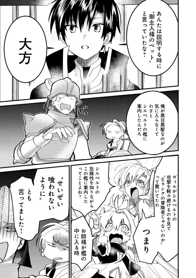 忌み子と呼ばれた召喚士 第9話 - 15