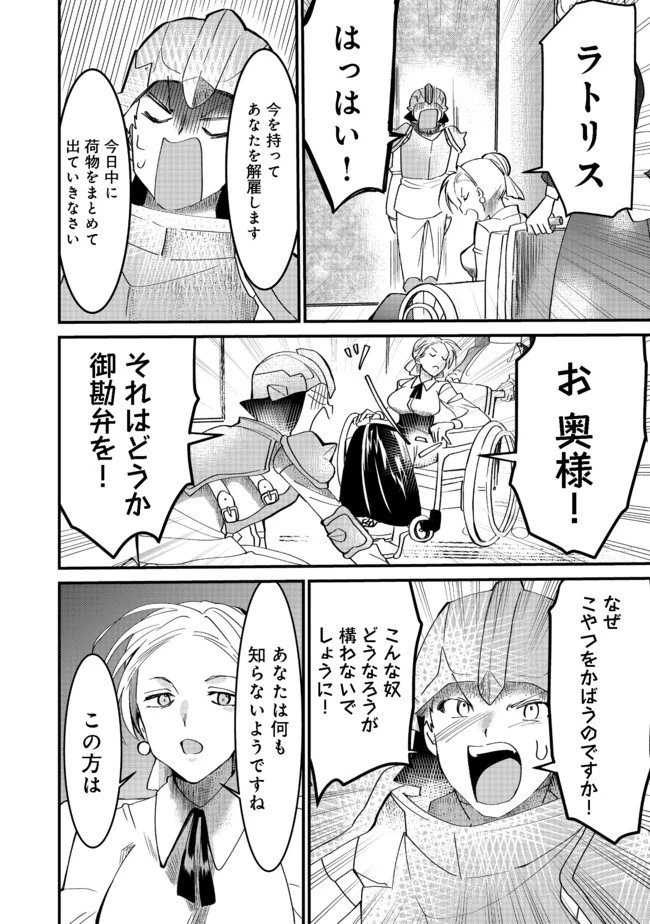 忌み子と呼ばれた召喚士 第9話 - 16