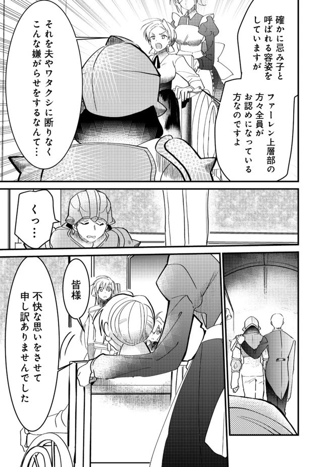 忌み子と呼ばれた召喚士 第9話 - 17