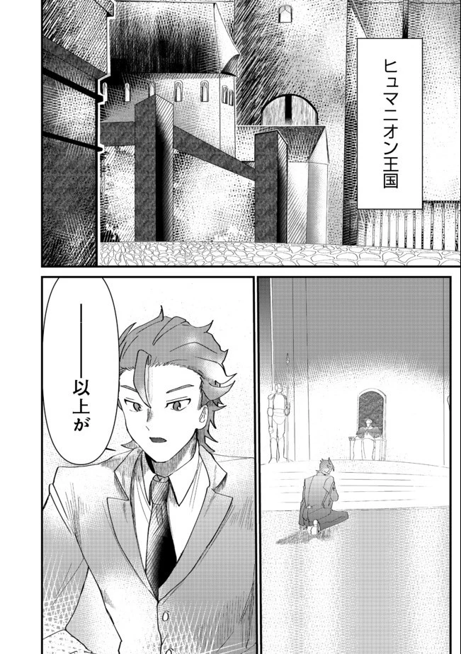 忌み子と呼ばれた召喚士 第10話 - 2