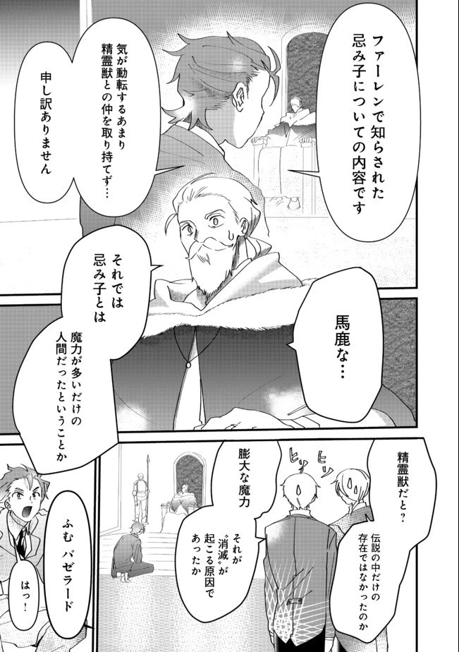 忌み子と呼ばれた召喚士 第10話 - 3