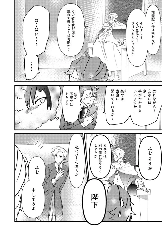 忌み子と呼ばれた召喚士 第10話 - 4